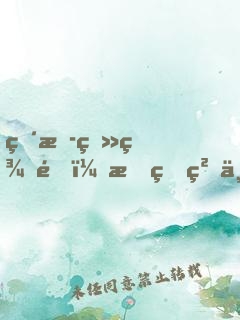 直播画美金，我的粉丝全是警察？